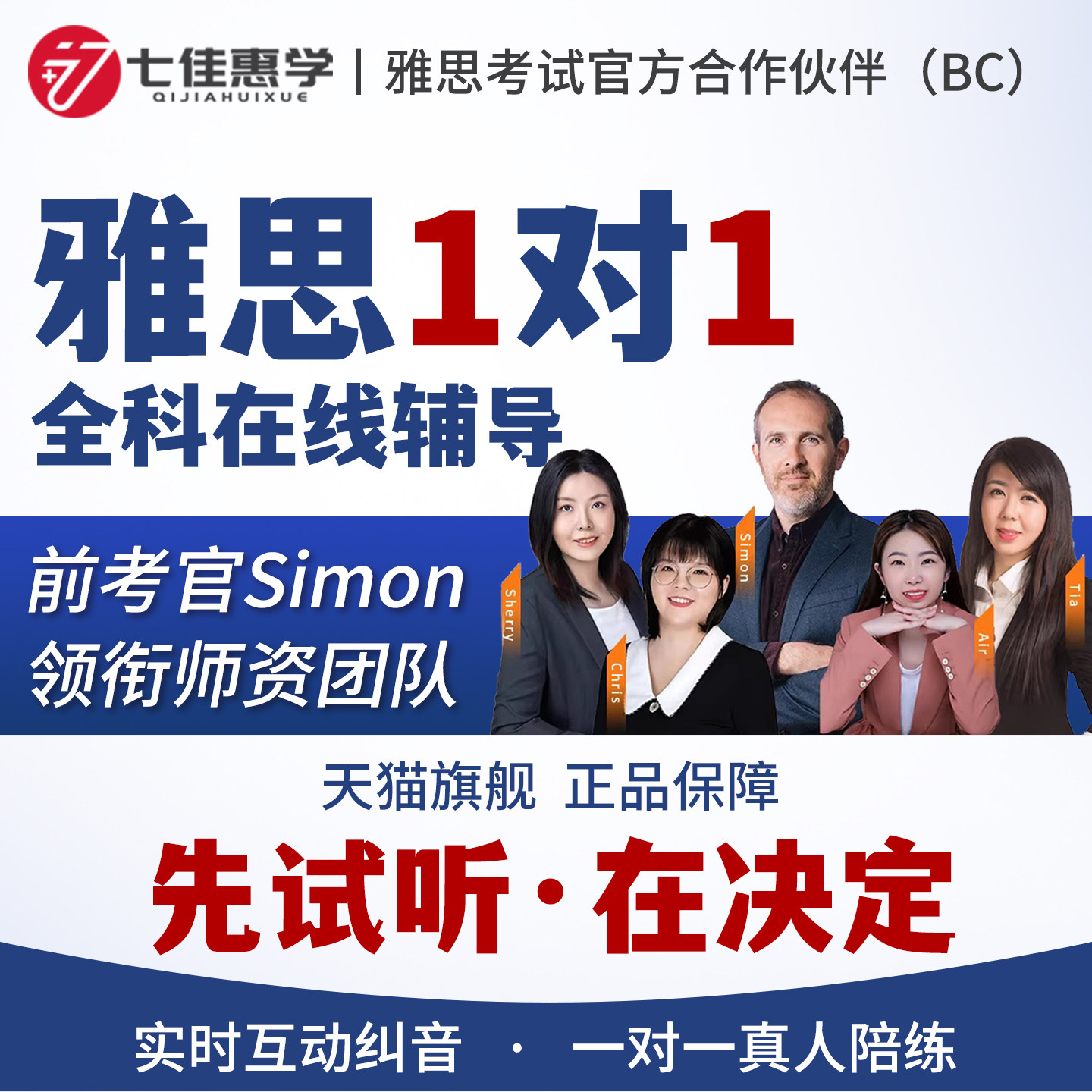 七佳惠学雅思口语外教1对1全套视频直播陪练模考菲教题库备考网课