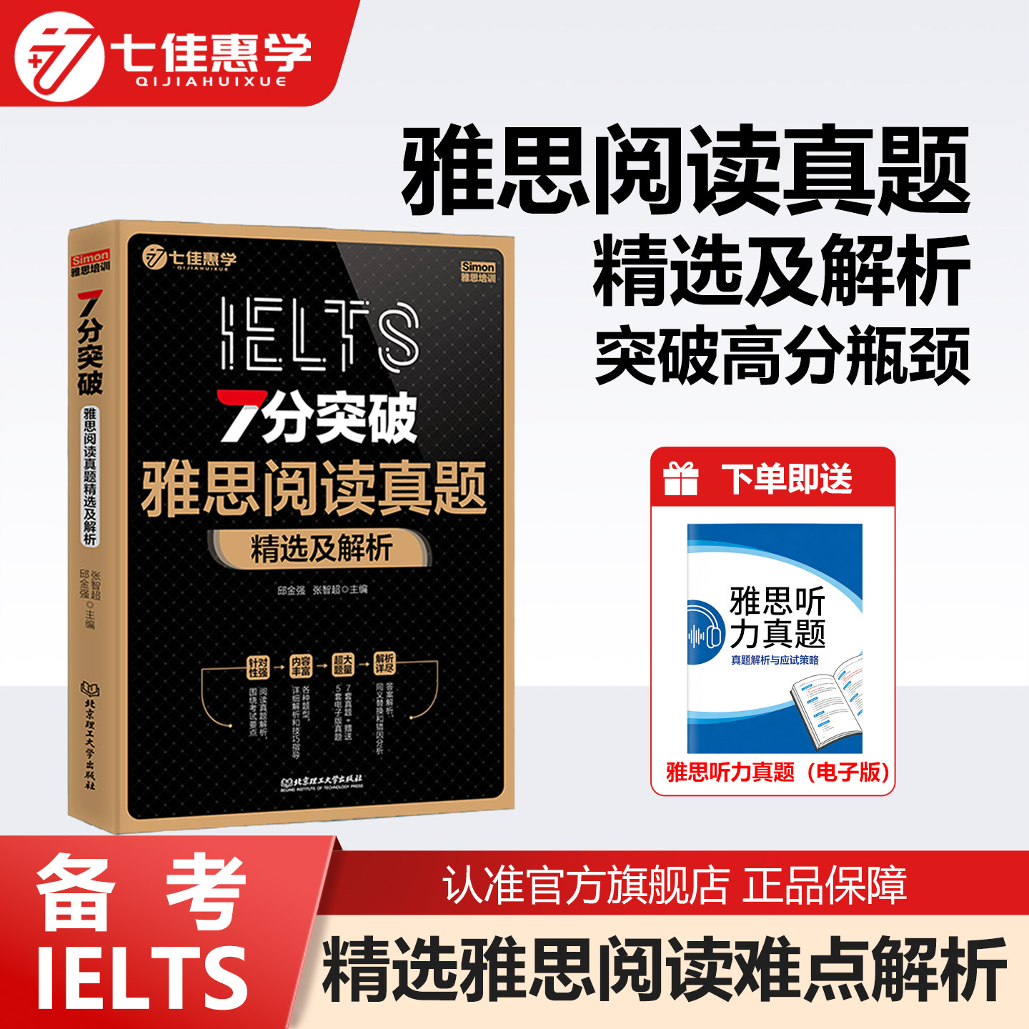 【官方旗舰正版】七佳惠学雅思阅读真题精选及解析口语考试备考学习资料零基础升级IELTS教材专项训练书籍剑雅写作阅读听力剑桥20图片