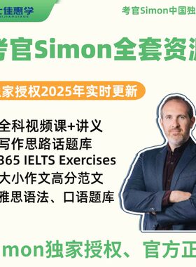 2025雅思考官Simon写作口语听力阅读视频课电子学习资源直播课程