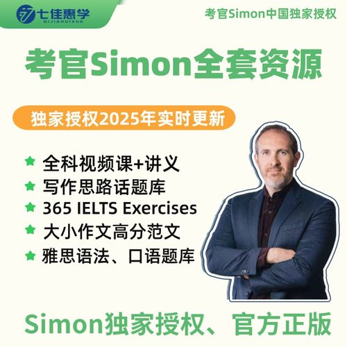 官方正版授权，实时更新，Simon直播课