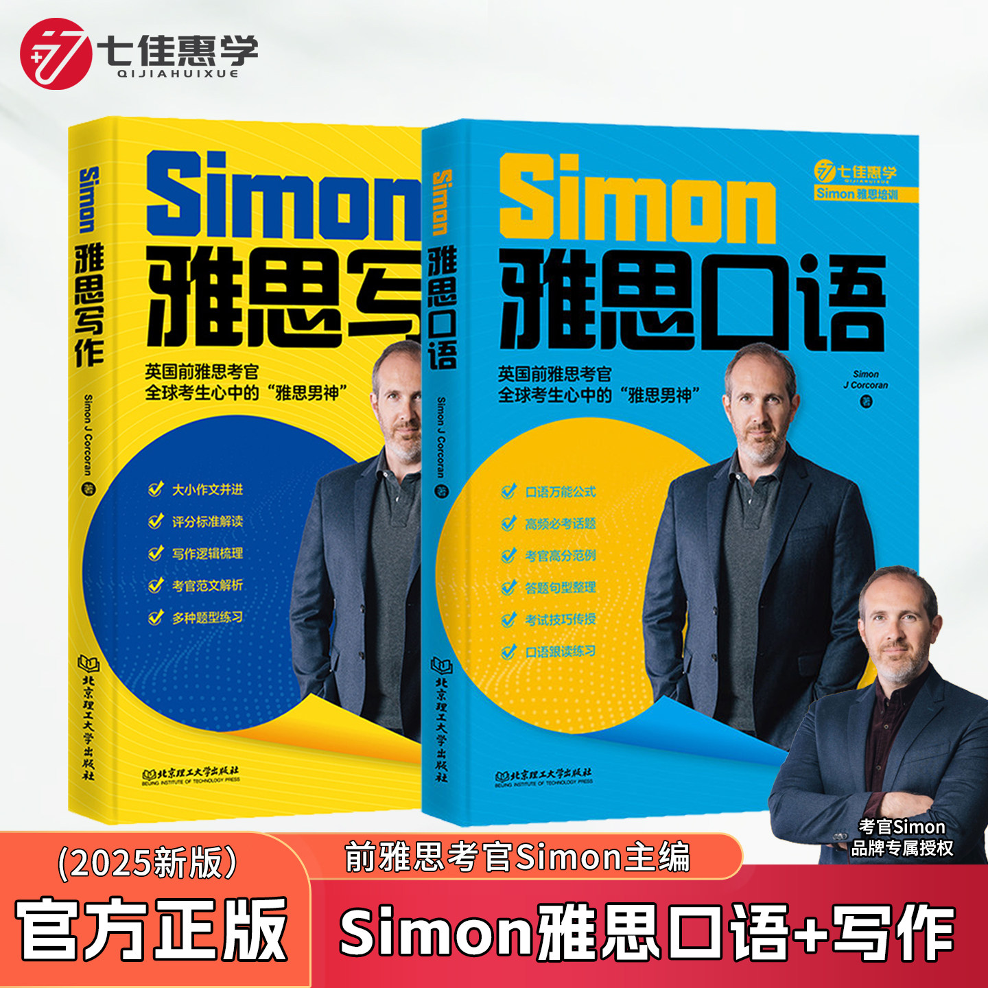 七佳惠学Simon雅思口语写作资料图片