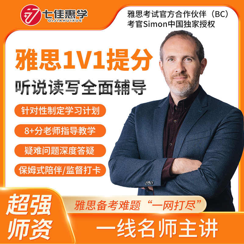 考官Simon严选师资，一对一教学快速提分
