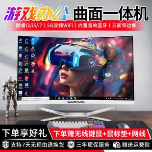 新款24/27/32英寸2K曲面屏一体机电脑家用办公商务设计游戏电竞台式电脑一体机全套