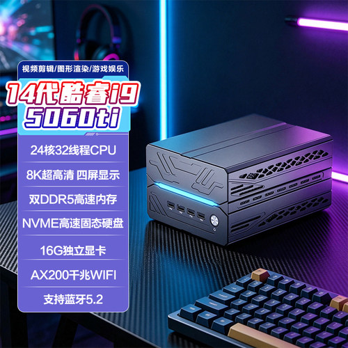 新款14代酷睿I9独显RTX5060Ti迷你主机游戏AI运算电脑高配台式电竞组装整机