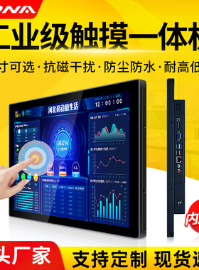 工业平板触控工控一体机电脑触摸屏嵌入式显示器工位机生产车间人机界面PLC组态自动化触控设备