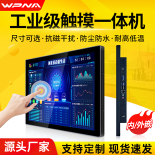 工业平板触控工控一体机电脑触摸屏嵌入式显示器工位机生产车间人机界面PLC组态自动化触控设备