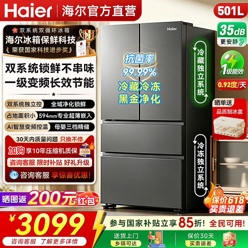 海尔小红花501L一级能效家用冰箱法式超薄嵌入式无霜电冰箱26新款