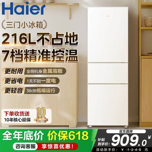 海尔小冰箱三开门家用216L冷藏冻