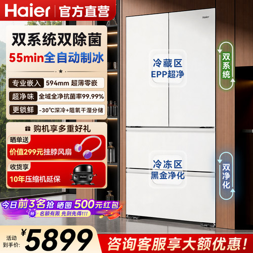海尔502L双系统制冰零嵌冰箱新款