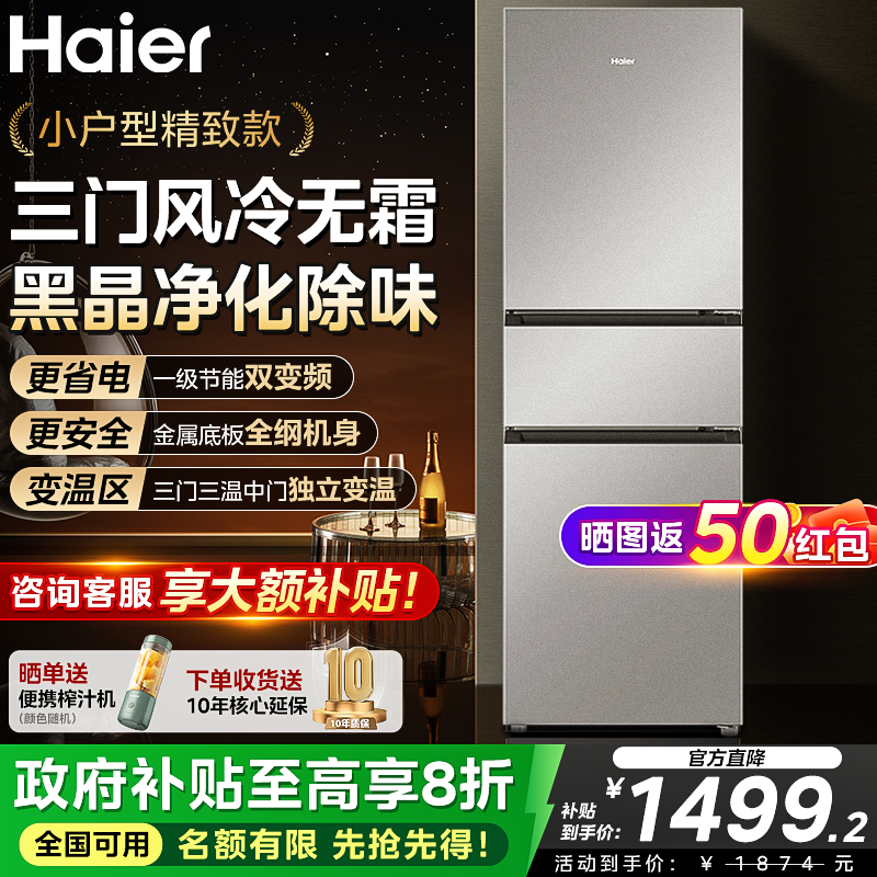 海尔冰箱小型家用217L双门三门冷藏冷冻风冷宿舍小冰箱一级能效