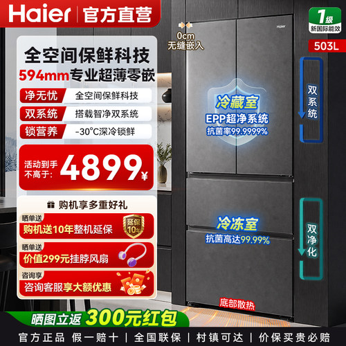 海尔云溪503L超薄零嵌电冰箱新款