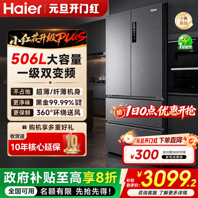 【比海尔官旗底价】海尔506L冰箱
