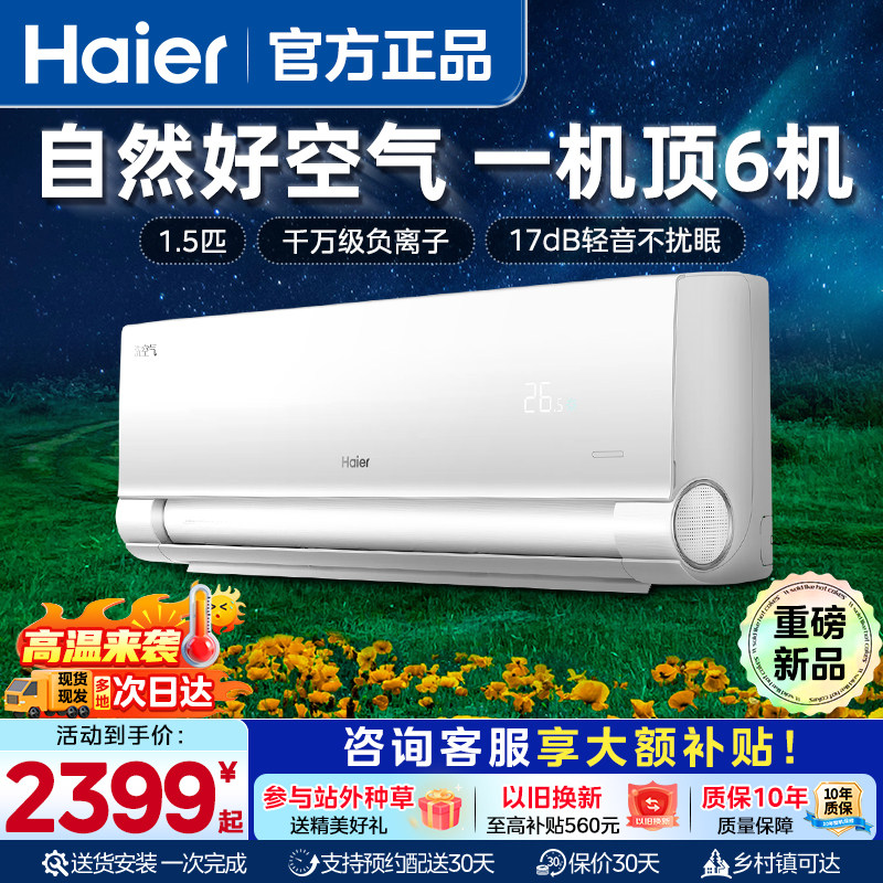 海尔空调洗空气家用1.5匹新一级能效冷暖变频新品大挂机官方正品