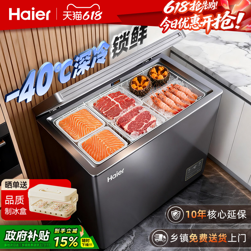 【新品】海尔冰柜家用冷冻小型100/200升一级变频冰箱冷藏低温柜