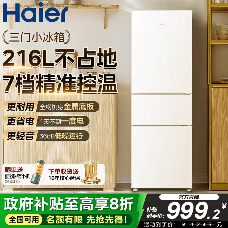 海尔小冰箱三开门家用216L冷藏冻