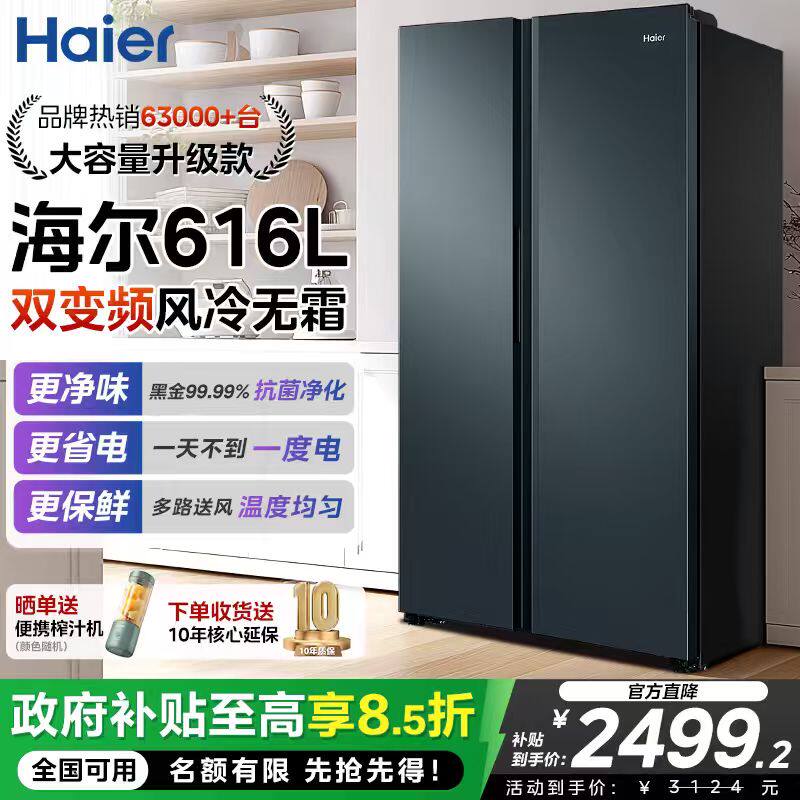 海尔冰箱家用双开门大容量616L电冰箱一级能效变频风冷2025新款