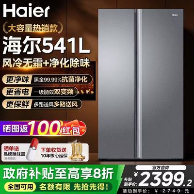 海尔冰箱541L双开门一级能效新款