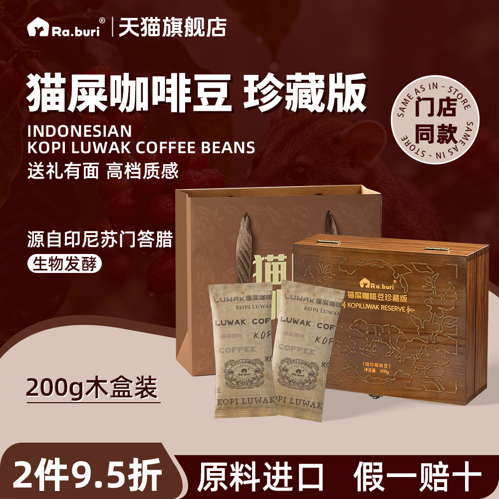 Ra.buri印尼猫屎咖啡豆礼盒装高端商务手冲黑美式原料进口送人礼