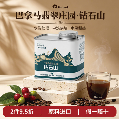 Ra.buri巴拿马翡翠庄园咖啡豆