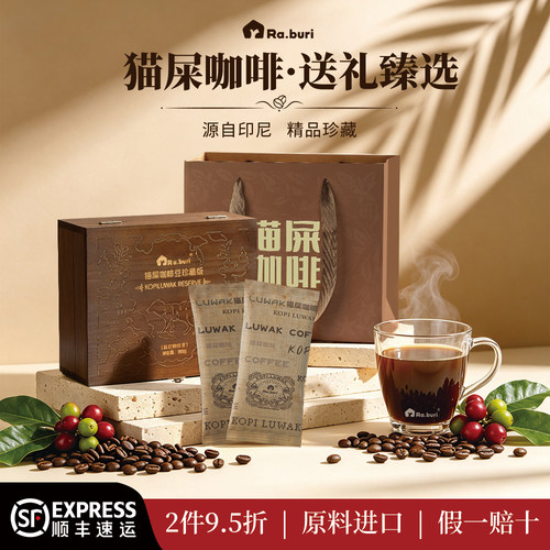 Ra.buri印尼猫屎咖啡豆高端礼盒