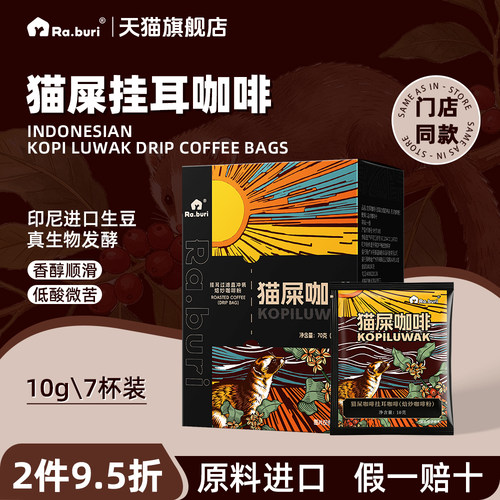 印尼进口麝香猫屎挂耳咖啡