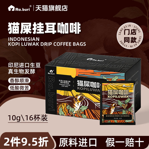 Ra.buri猫屎挂耳咖啡原料进口