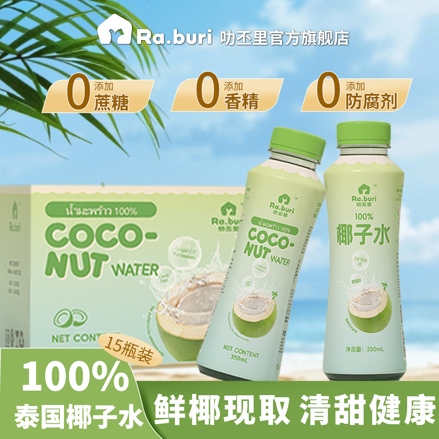 Ra.buri叻丕里纯椰子水350ml整箱
