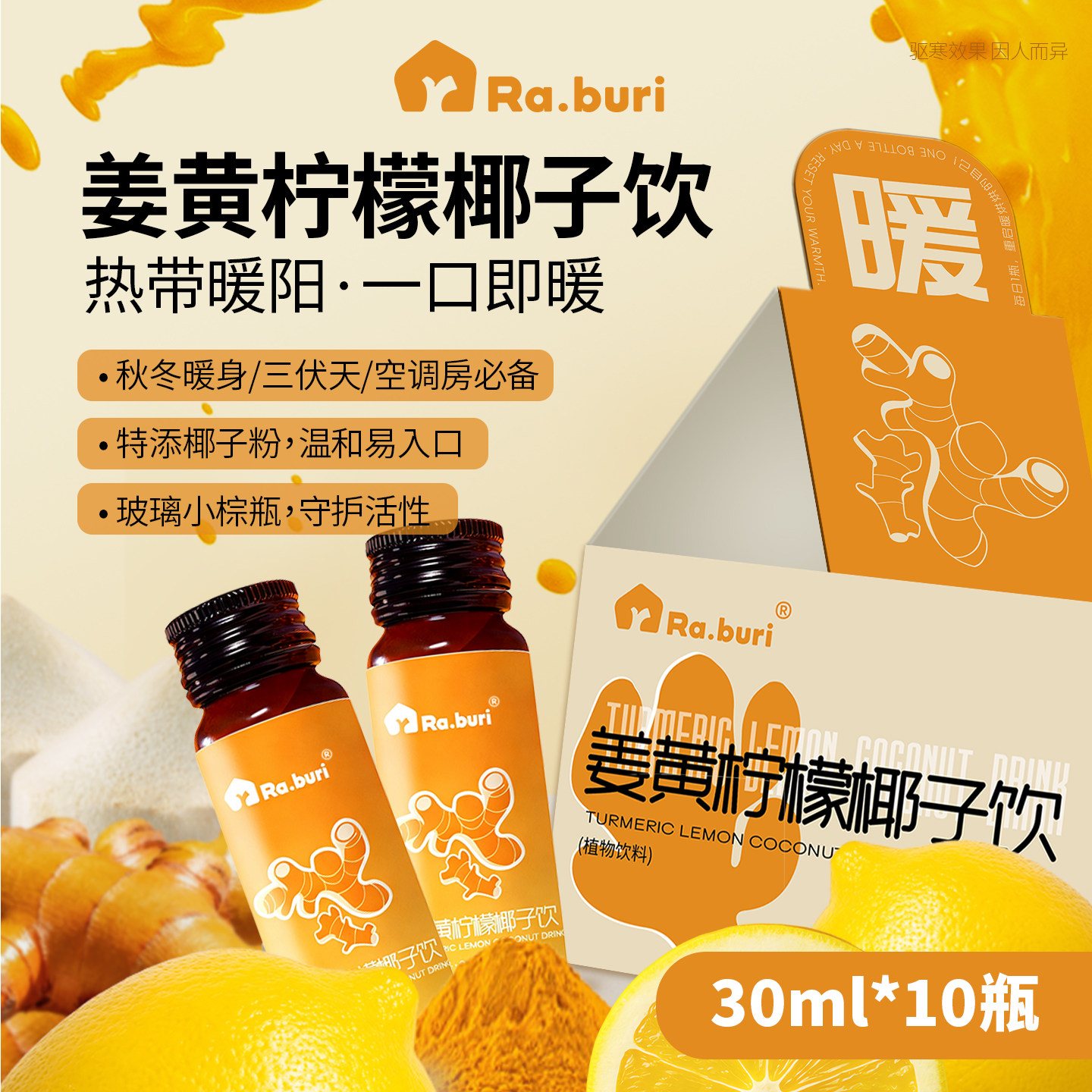 Ra.buri叻丕里姜黄饮姜黄柠檬椰子饮怀姜肉桂苹果姜黄粉驱寒暖身,咖啡/麦片/冲饮,浓缩果蔬汁,淘宝优惠券,粉丝福利购,淘宝优惠卷