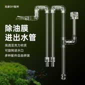 过滤桶进出水管除油膜器鱼缸管件上水下水管底吸鱼盆底滤外置陆用
