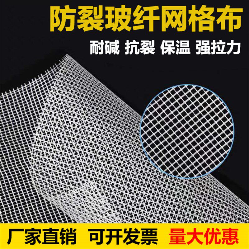 内墙外墙面防开裂网保温耐碱玻璃纤维网格布防腐抹灰抹墙体接缝带
