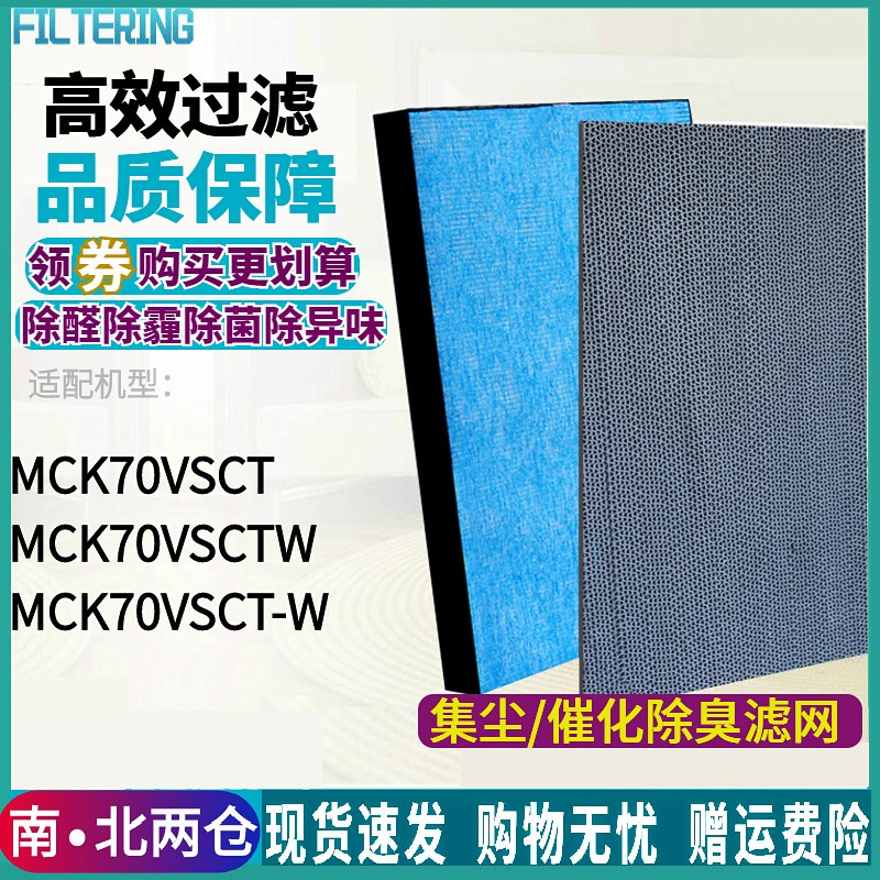 适配大金空氣净化器清净機MCK70VSCT-W過濾網除臭除醛集滤芯