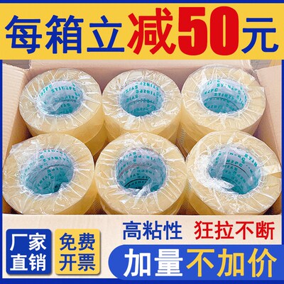 雷韦透明胶带大卷加厚快递打包封箱胶带纸4.5宽6cm封口胶布整箱批