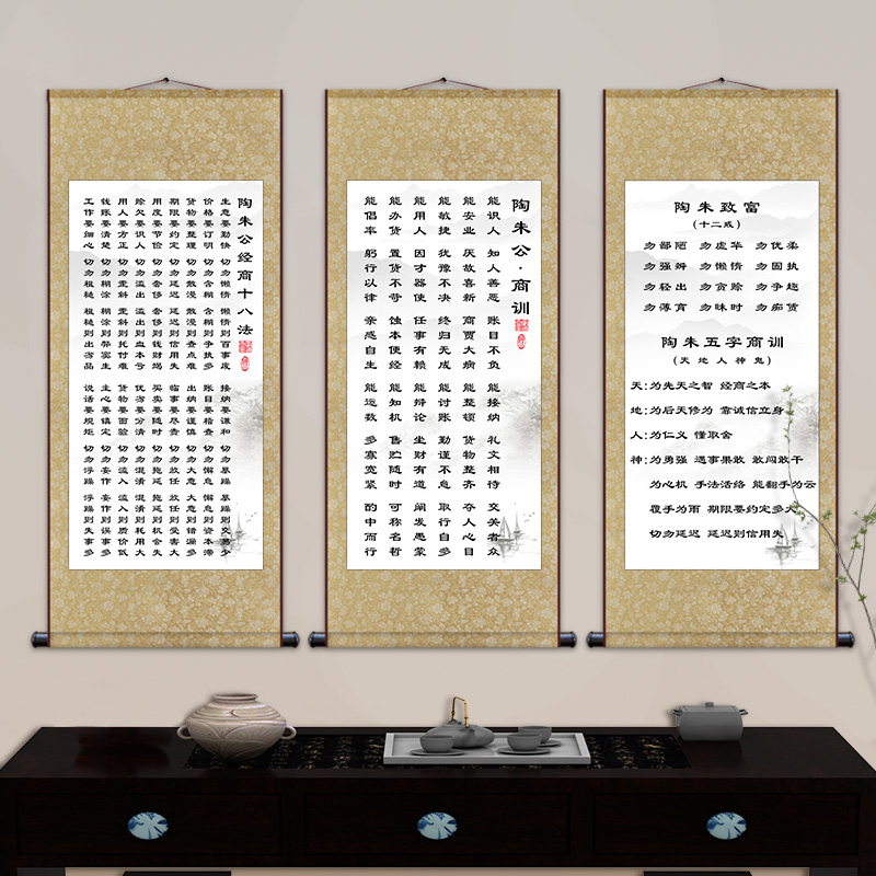 陶朱公商训招财生意经书经商十八法中式家用商用壁纸墙卷轴挂画