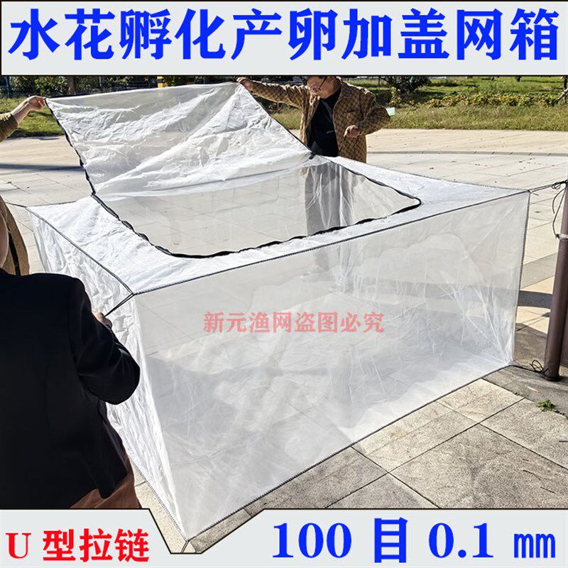 水花鱼苗加盖防逃网箱水蛭蚂蚱养殖网箱100目U型拉链孵化产卵网箱