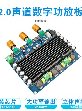 TPA3116D2数字功放板2.0双声道2*150W大功率HIFI立体声音调12-24V