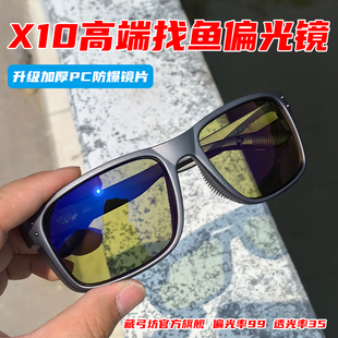 X10射鱼镜找鱼镜X11偏光镜太阳镜C12黄底增亮眼镜蓝膜黄底Q10眼镜
