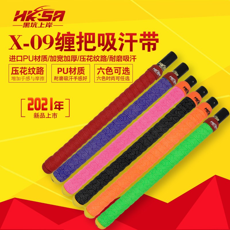 黑坑上岸X09钓竿1.6米缠把带加厚加宽吸汗手把缠绕带钓鱼防滑把胶