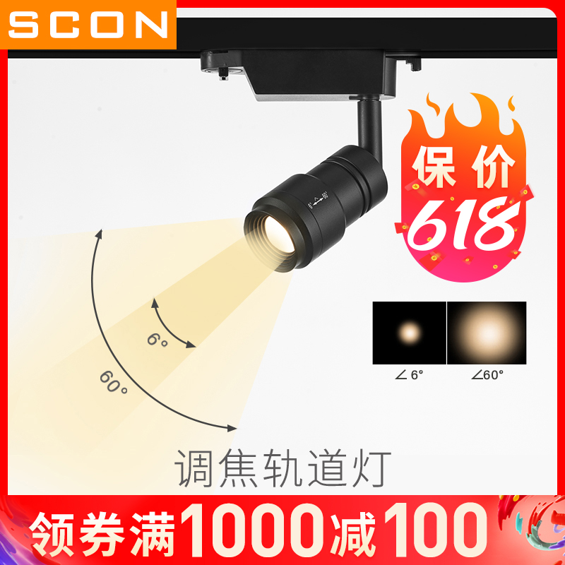SCON变焦射灯led轨道灯餐厅展厅照画灯明装COB调焦导轨射灯