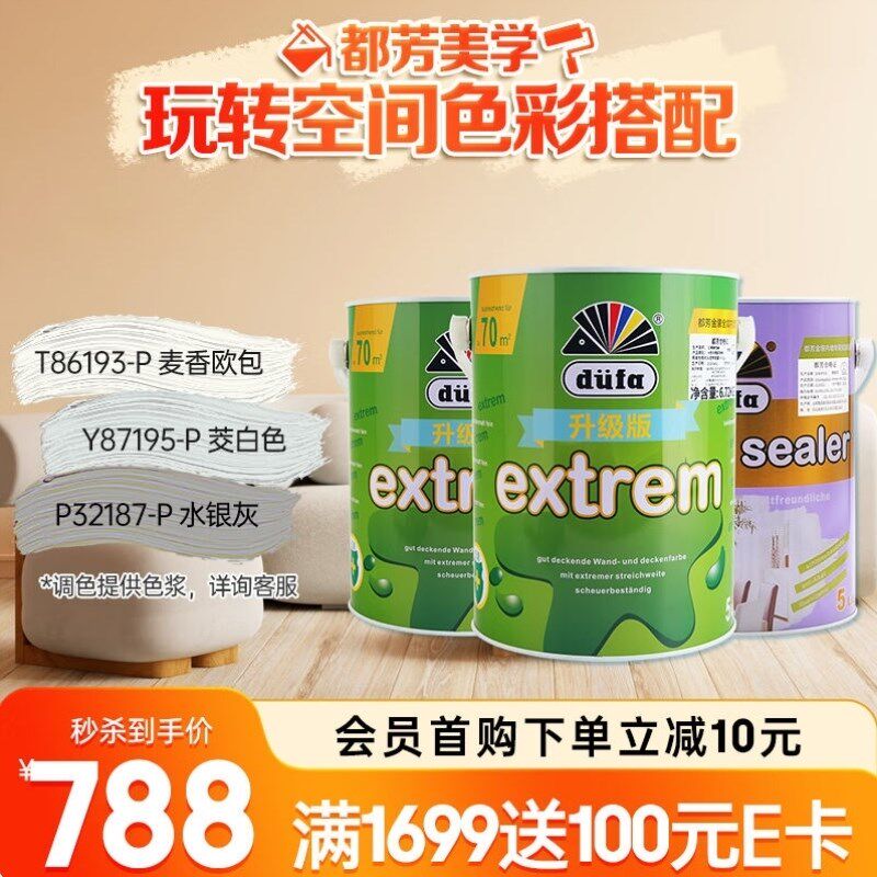 都芳DUFA都芳漆金装全效乳胶漆油漆水性环保涂料墙漆厂送定制