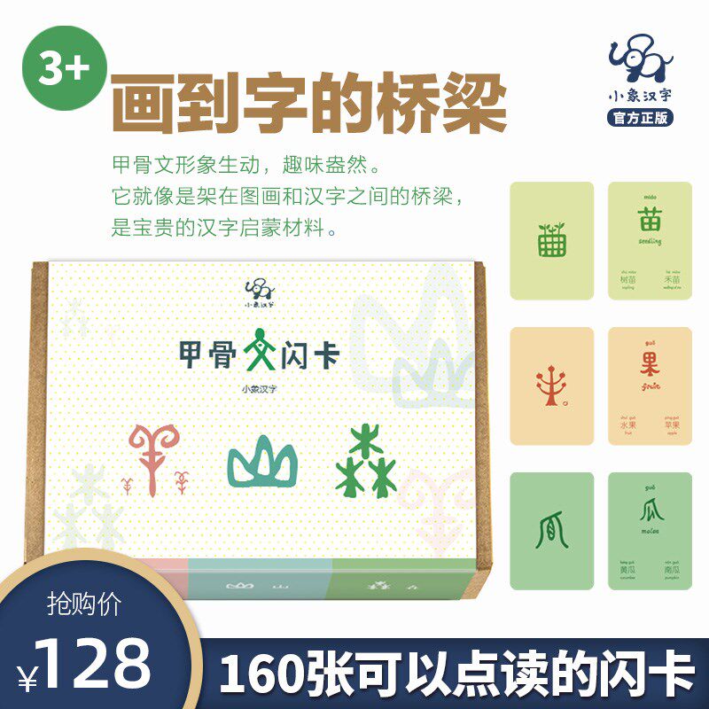 小象汉字甲骨文闪卡配配卡幼儿园宝宝儿童早教看图象形识字认字卡