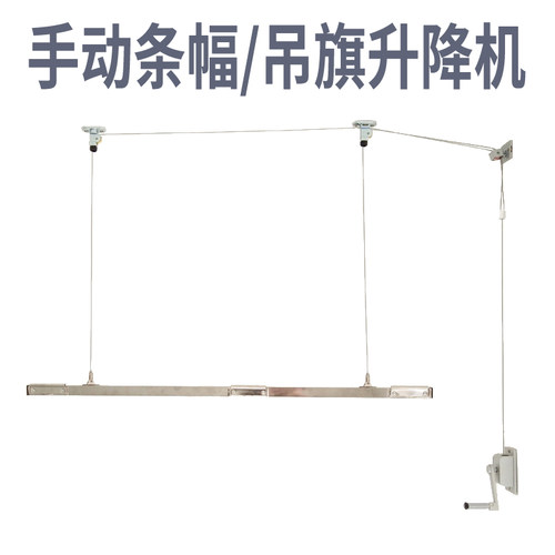 手动条幅横幅升降杆广告画面会标提升汽车展厅4s店吊旗手摇升降机