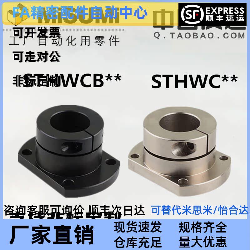 光轴固定座导向轴支座 STHWC/STHWCB 8 10 12 16 20 25 30 40 50