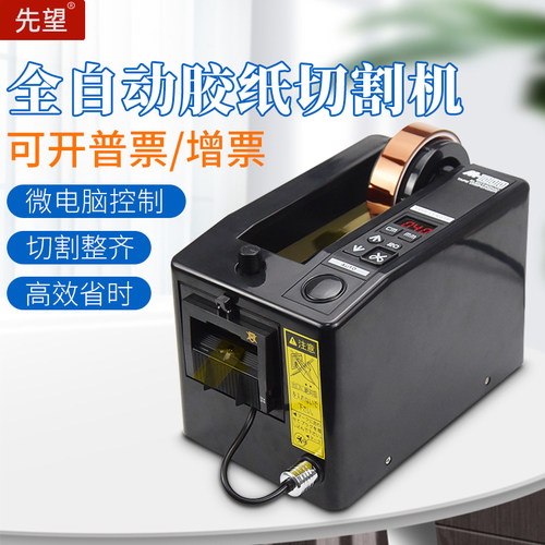 先望M-1000全自动胶带机胶纸机双面胶布切割机高温透明胶带切割机