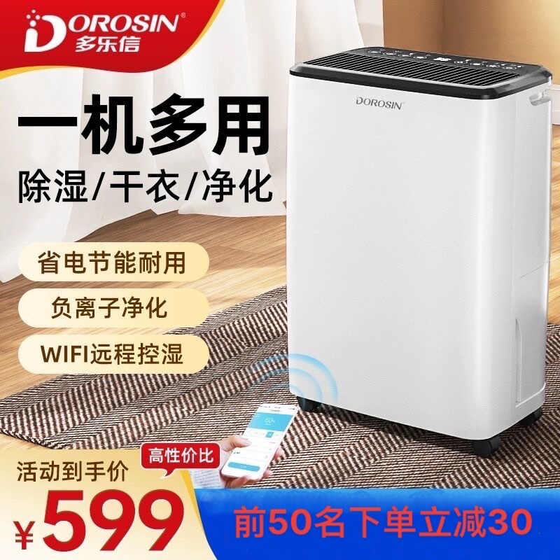 多乐信家用除湿机客厅卧室抽湿器干衣抽湿机衣柜地下室除湿机
