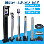 测温人脸识别机立柱杆铝合金可伸缩万向门禁支架海火炬手蓄电池康