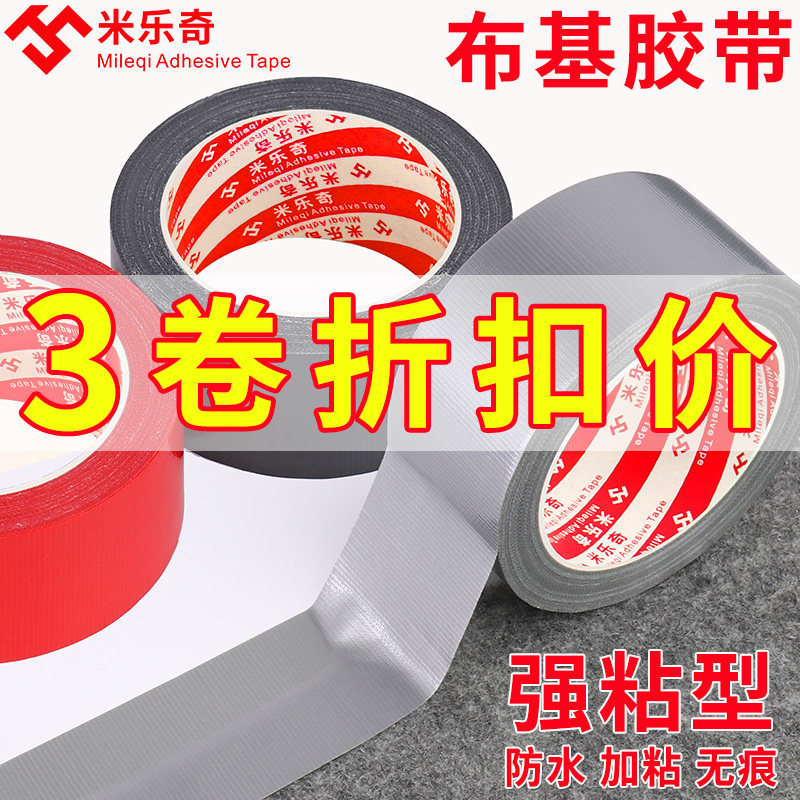 布基胶带高粘度防水强力粘贴地毯帐篷货车帆布修补管道密封补漏胶