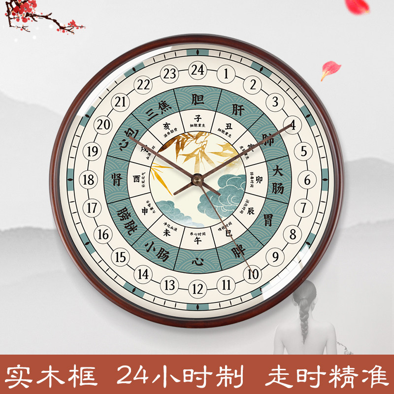 24小时制子午流注实木挂钟美容院中医养生馆时钟经络十二时辰钟表