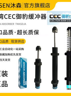 原装CEC御豹油压缓冲器SC2525 2540 2550 2580 2725 3660-12-3-NC