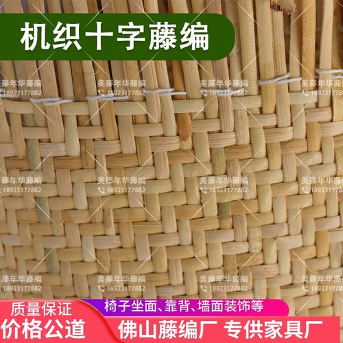 藤编材料天然藤皮十字机织席Y椅坐面柜门吊顶天花墙面装修人字席