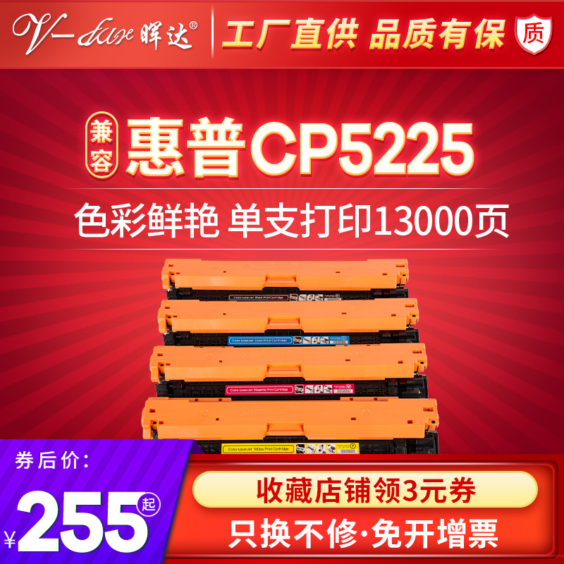 晖达适用hp5225硒鼓cp5225惠普ce740a hp5225dn hp5220 hp740 hp3